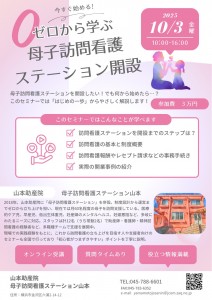 訪問看護セミナー20251003チラシ