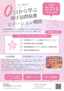 2・25 セミナーチラシ